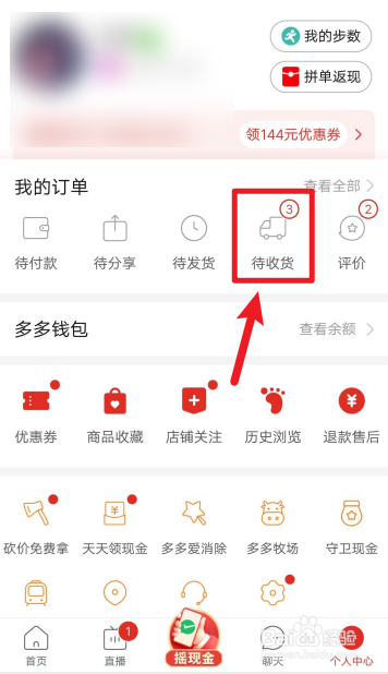 拼多多如何申请退货退款