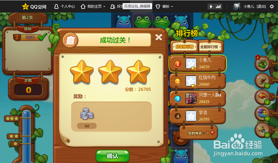 开心消消乐第二关攻略