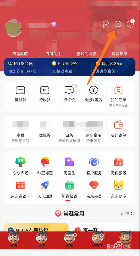 京东怎么切换海外站点
