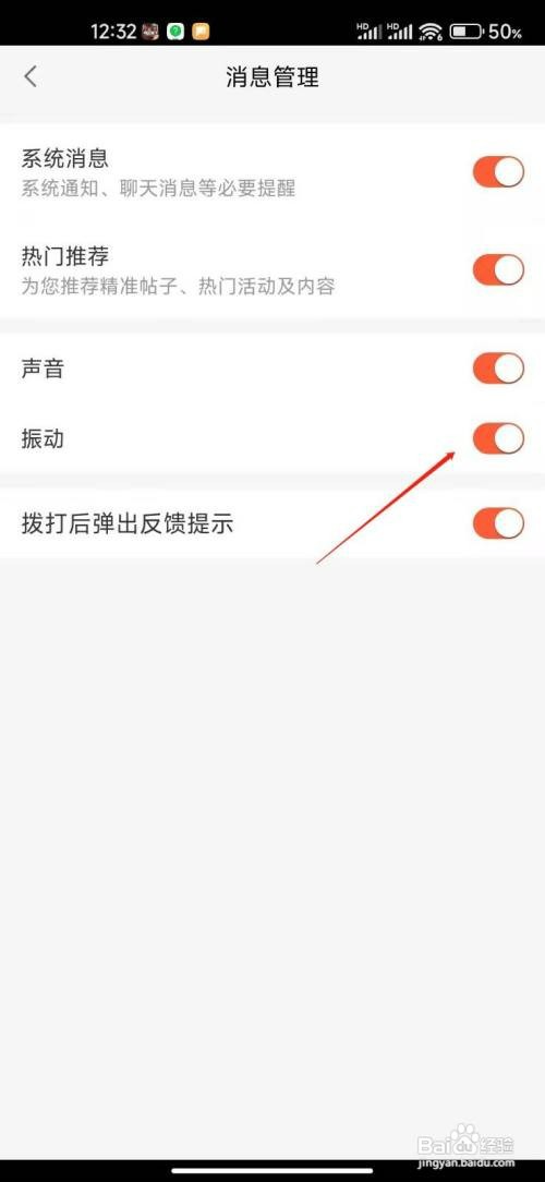 如何关闭58同城APP振动