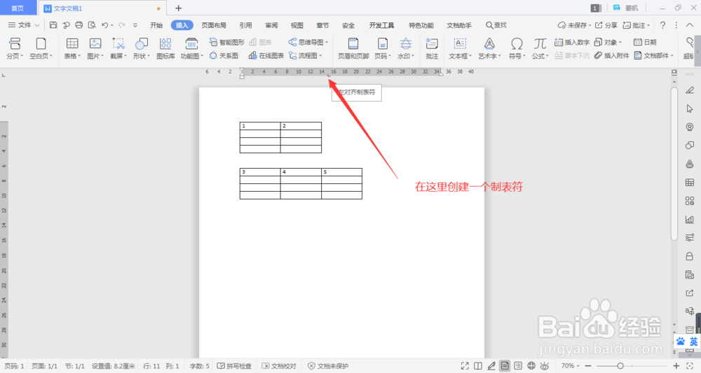 word中表格如何左右拆分