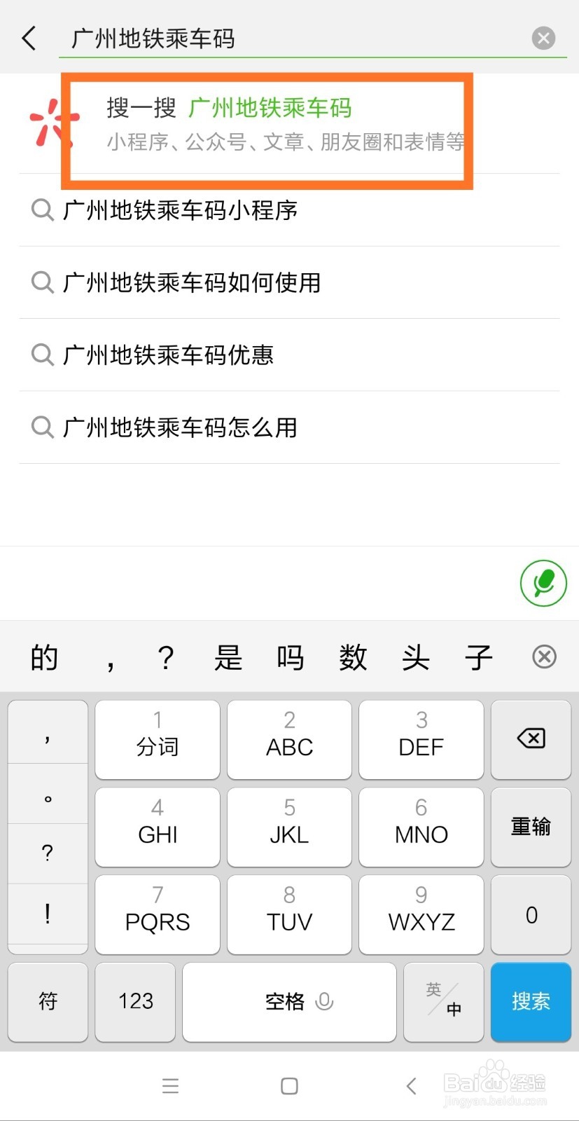 在广州怎么用微信乘车码坐地铁
