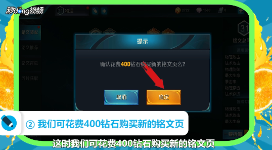 王者荣耀怎么添加铭文页