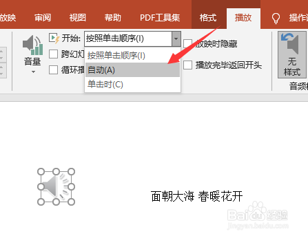 ppt怎么添加背景音乐