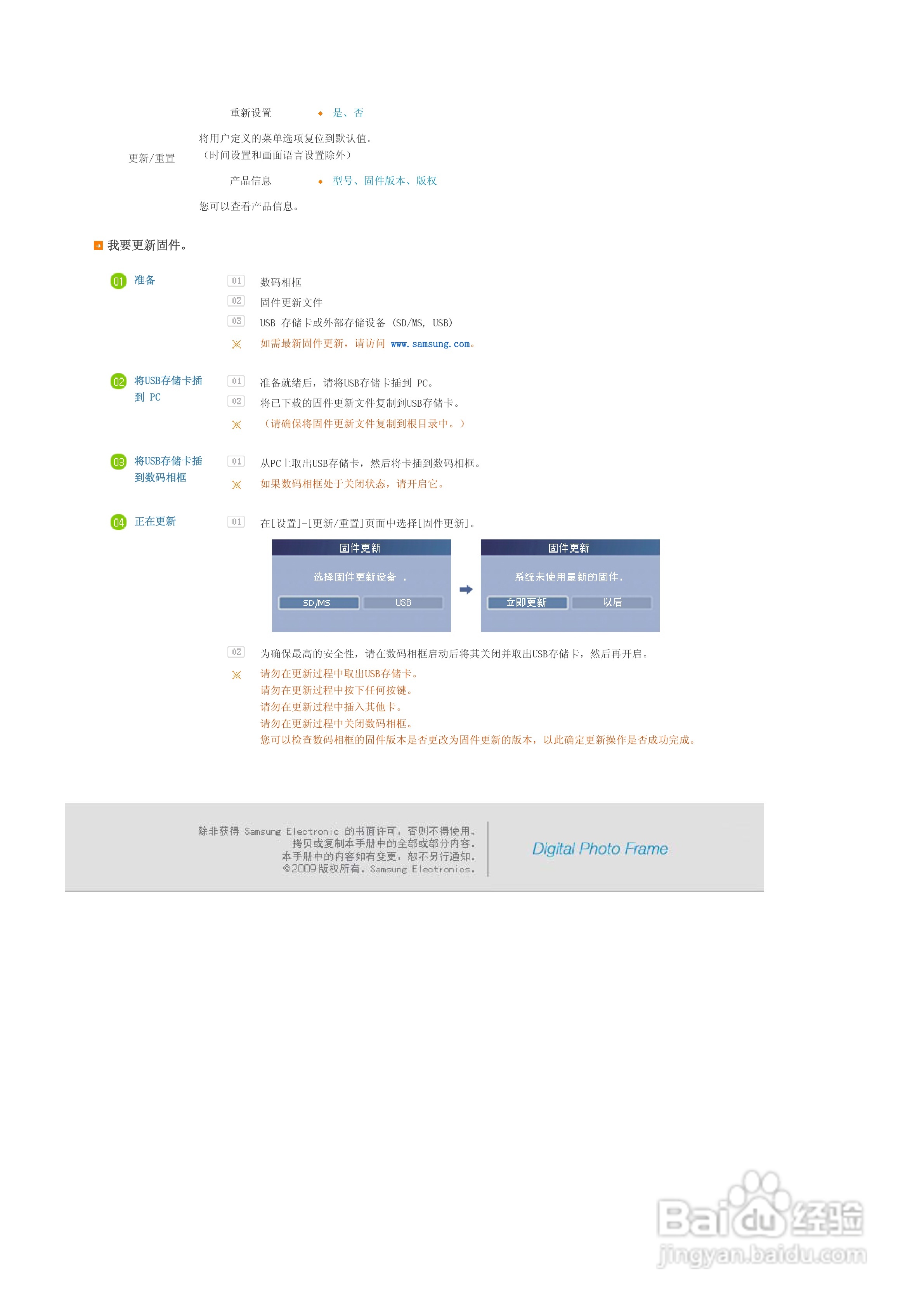 三星SPF-85M数码相框使用说明书:[3]