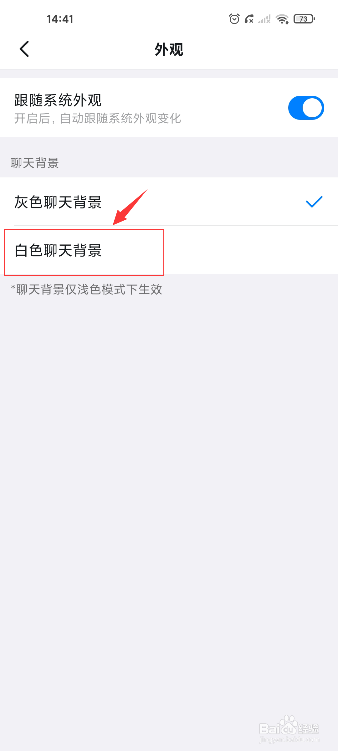 钉钉如何设置白色聊天背景