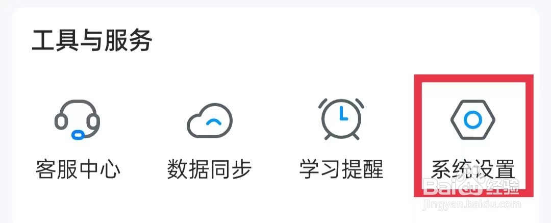 可可英语APP怎么清除图片缓存