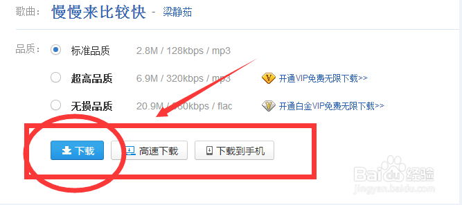 如果通过百度首页下载歌曲