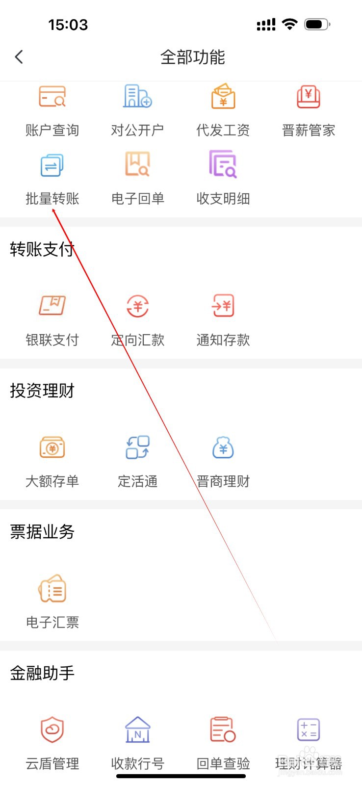 晋商企业银行怎么查看批量转账