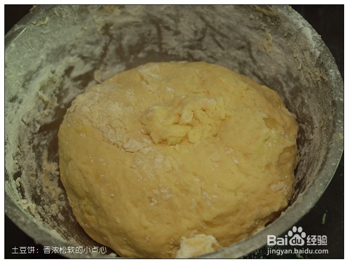 土豆饼：香浓松软的小点心