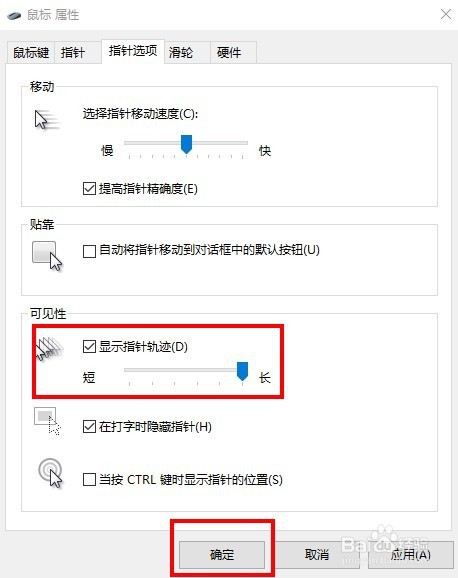Win10如何显示鼠标指针轨迹