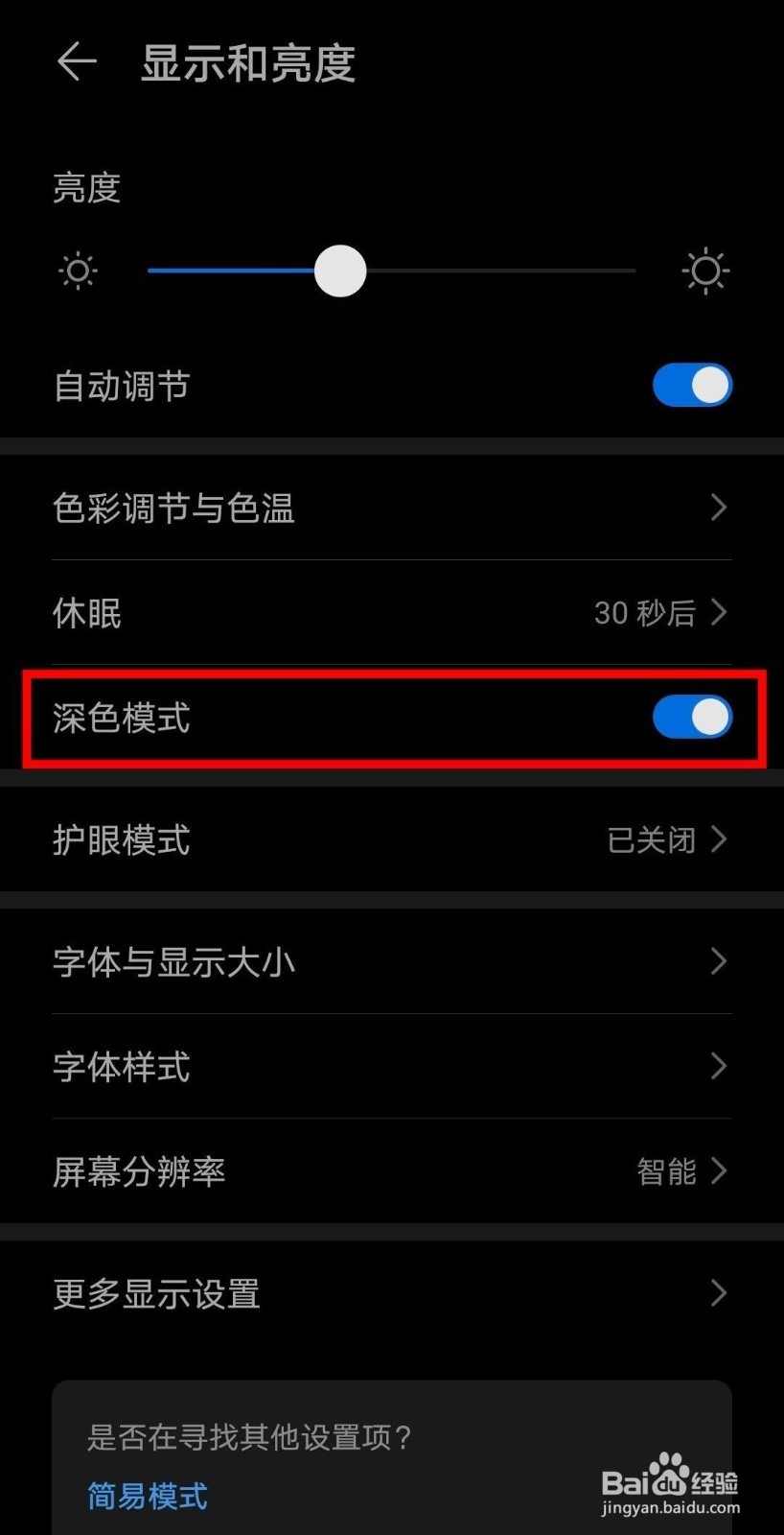 华为nova6怎么打开深色模式