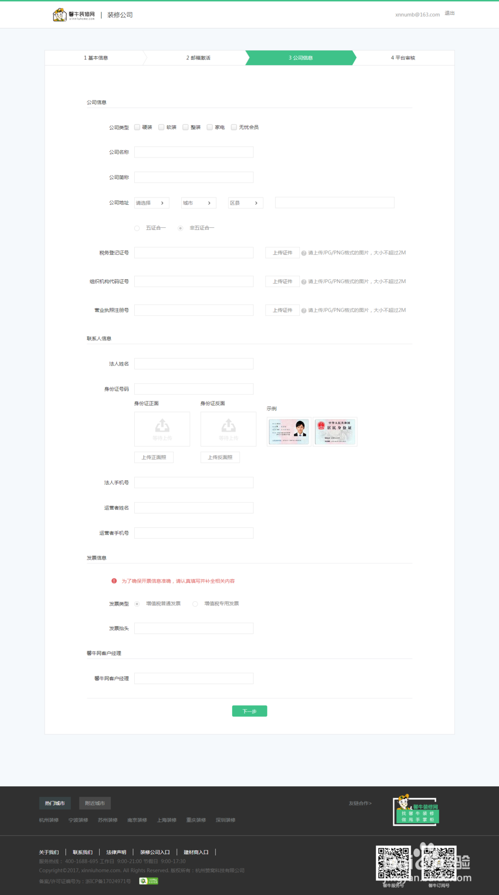 装修公司怎么加入馨牛装修网？