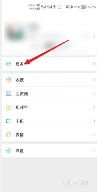 微信支付分在哪查看