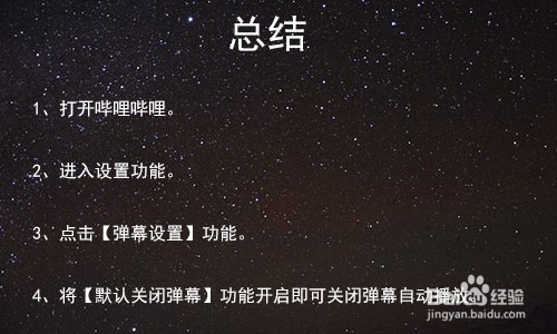 bilibili哔哩哔哩怎么关闭弹幕自动播放