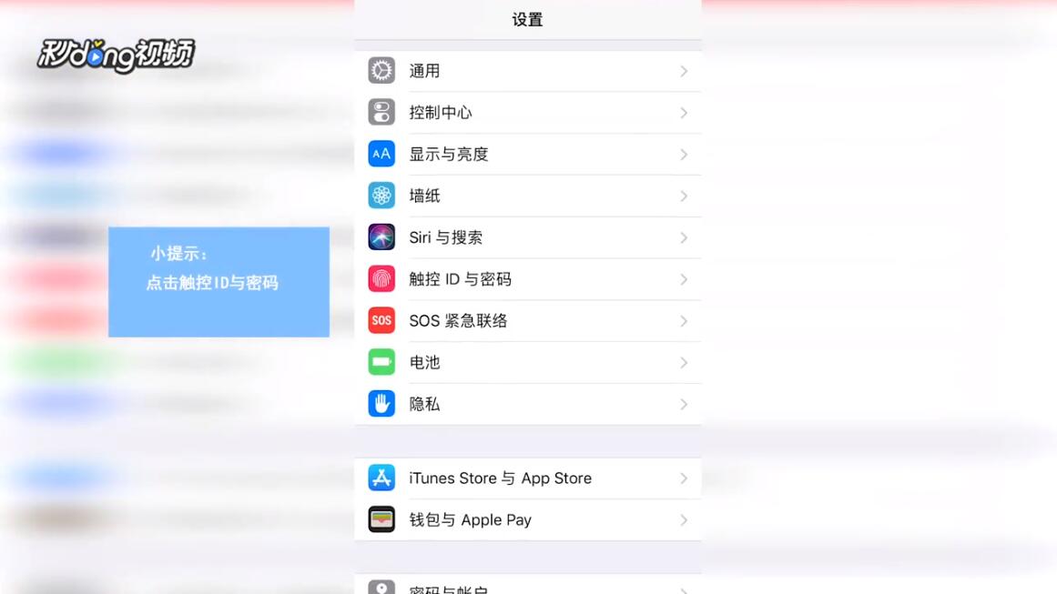 iPhone怎么设置复杂解锁密码