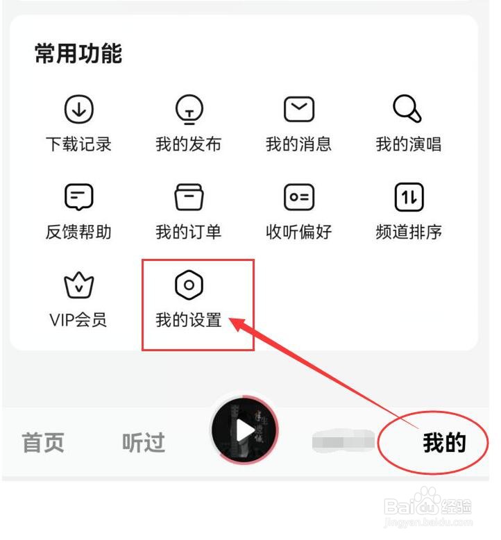 如何取消番茄畅听与抖音收藏音乐列表同步？