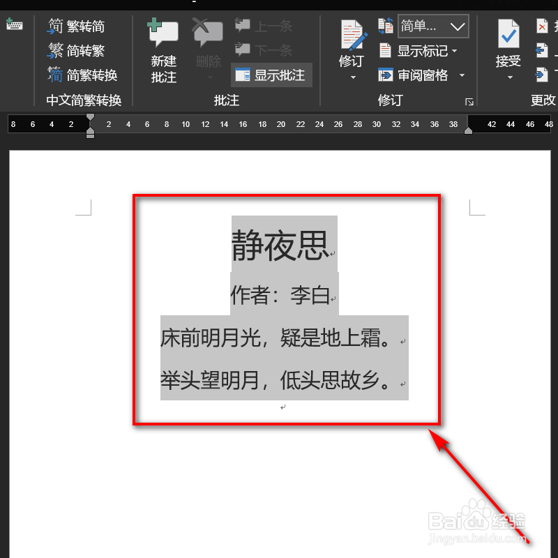 怎样对word文档内的字体进行简体繁体互转