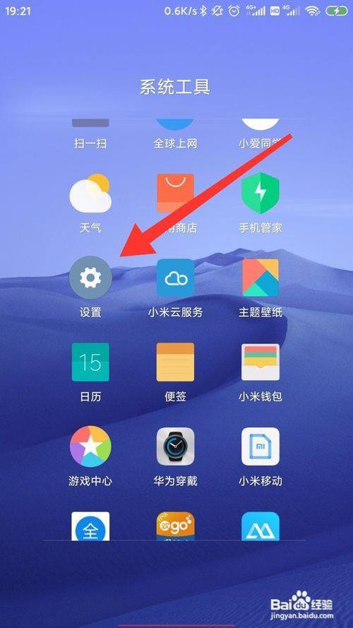 小米手機怎麼更新miui 11