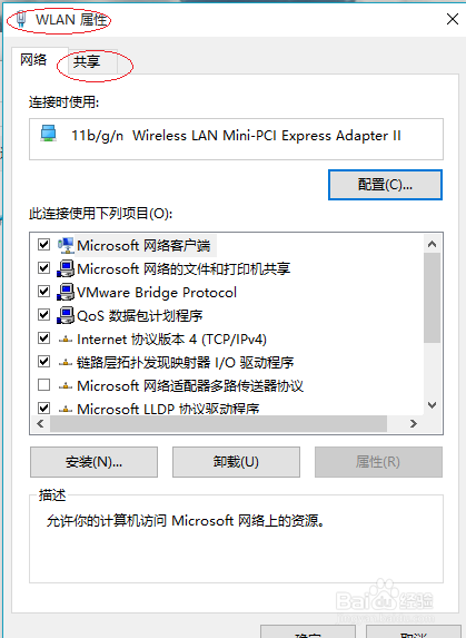 Windows 10禁止网络用户使用Internet连接共享