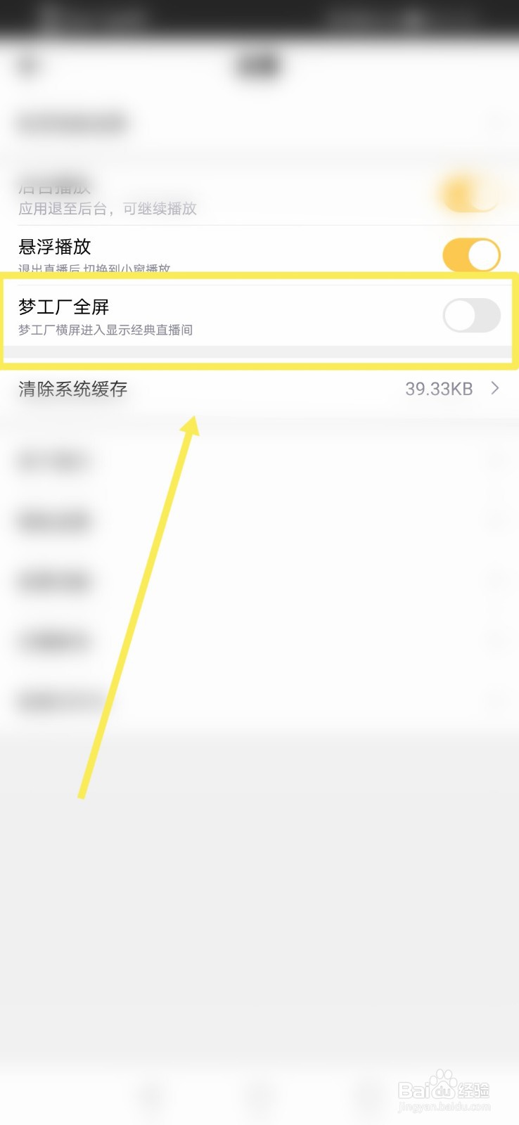 企鹅电竞怎么设置梦工厂全屏功能？