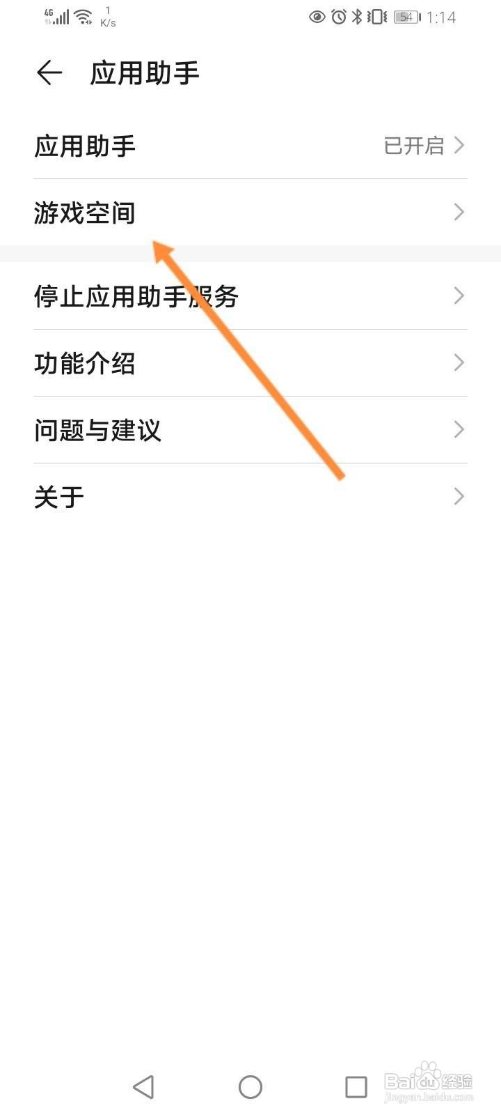 游戏空间怎么添加更多应用