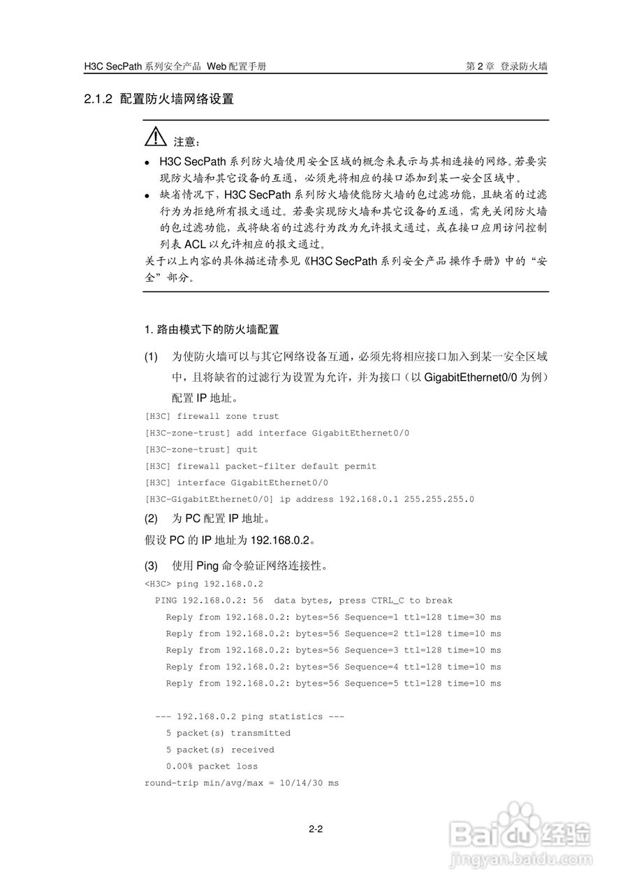 华三交换机SecPath型说明书:[1]