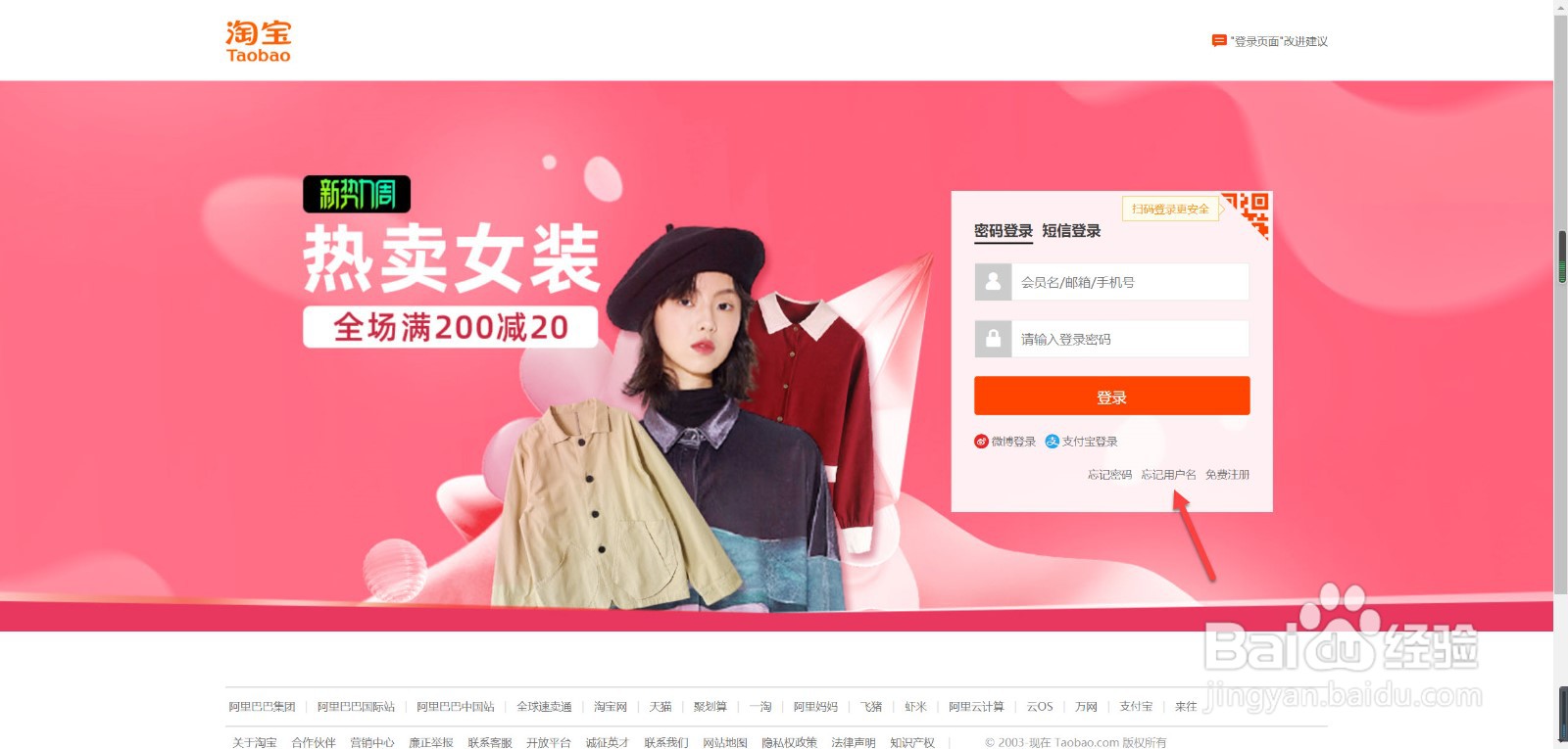 以前用过的淘宝账号怎么查找