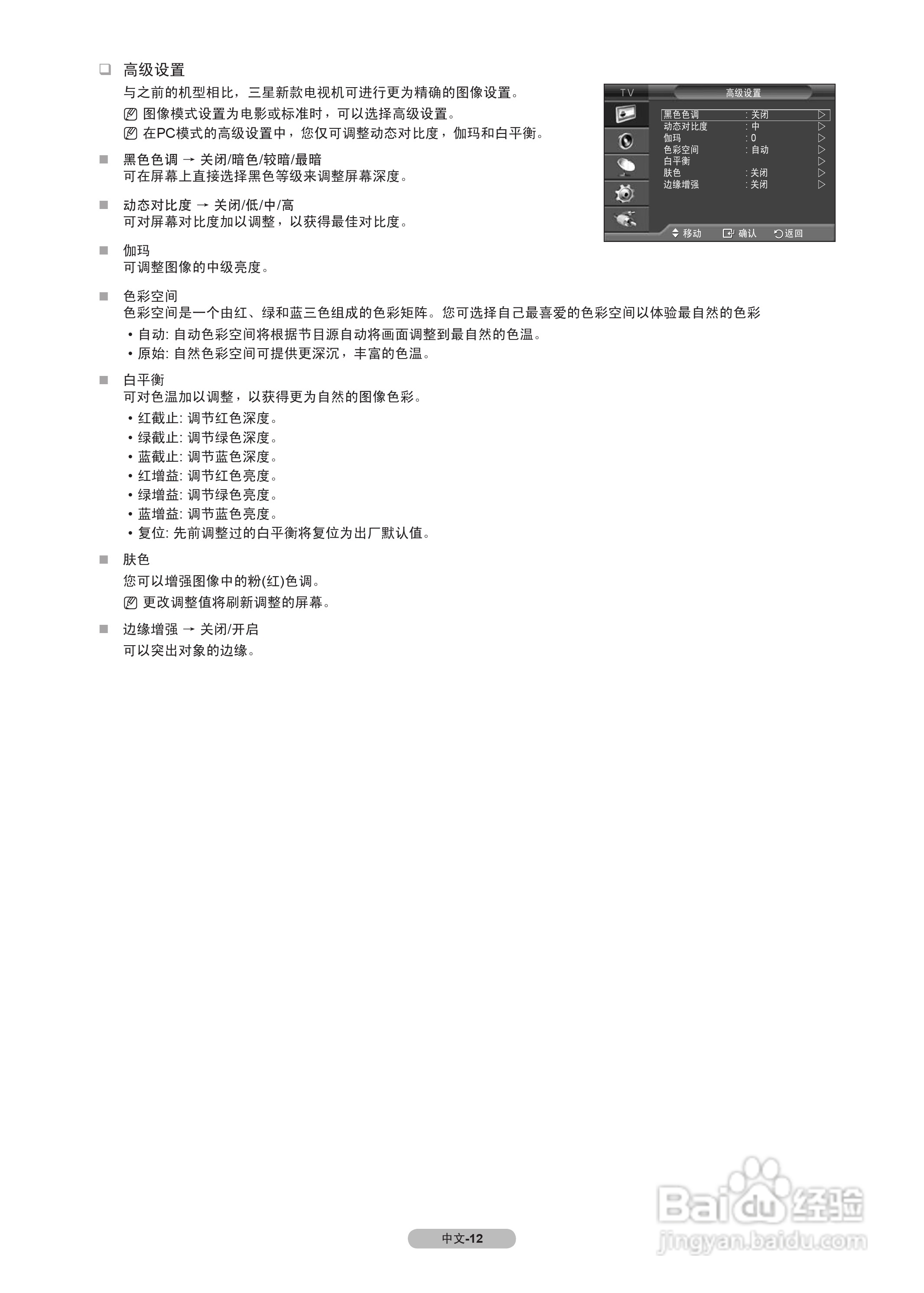 三星BN68-00SC型液晶彩电说明书:[2]