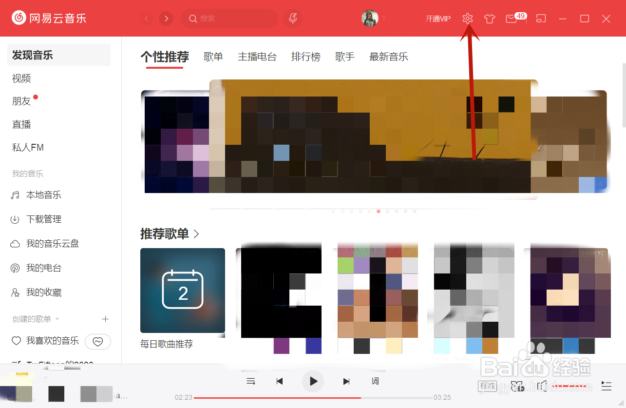 网易云音乐怎么禁用动画效果