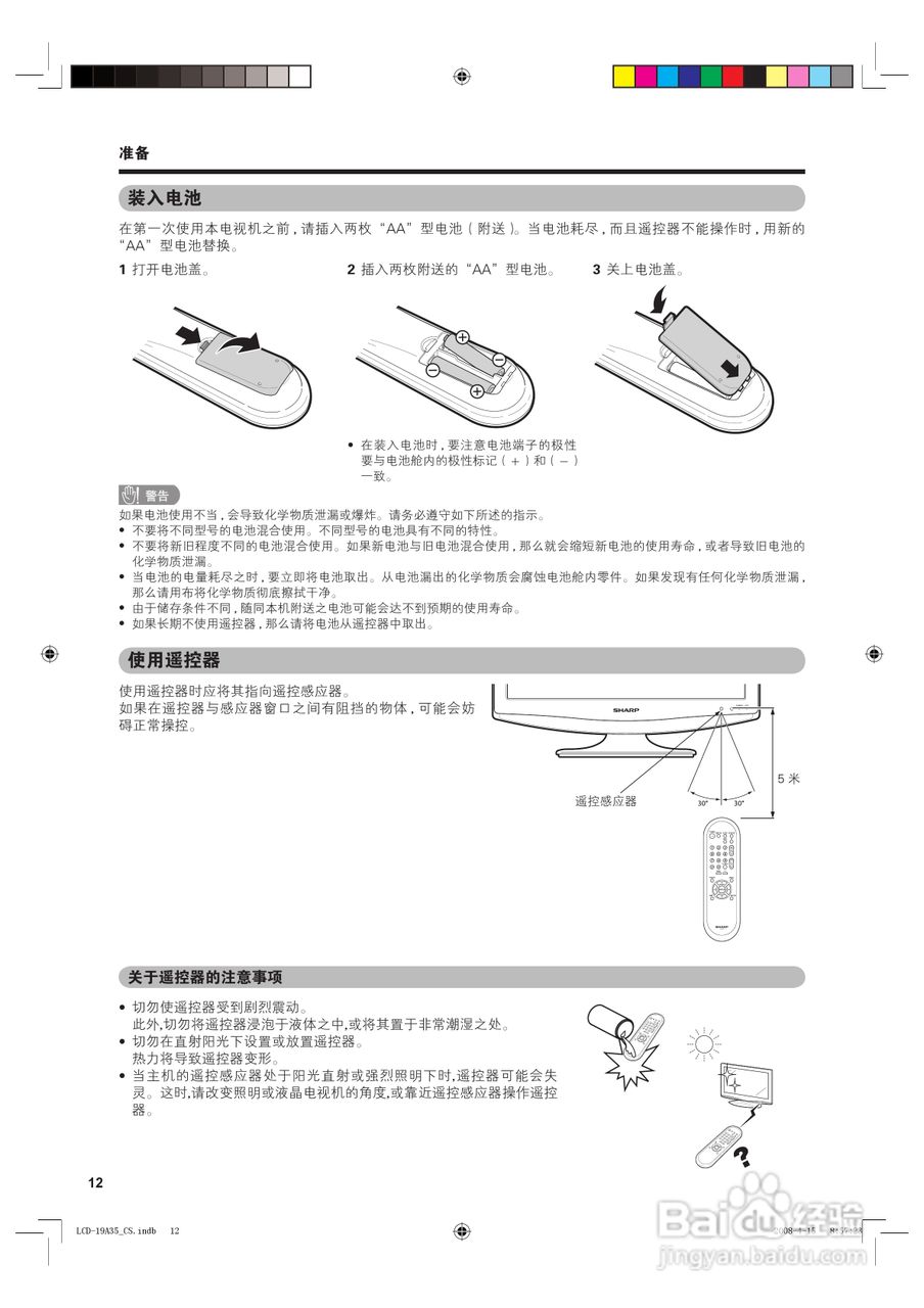 夏普液晶电视LCD-19A35-B型说明书:[2]
