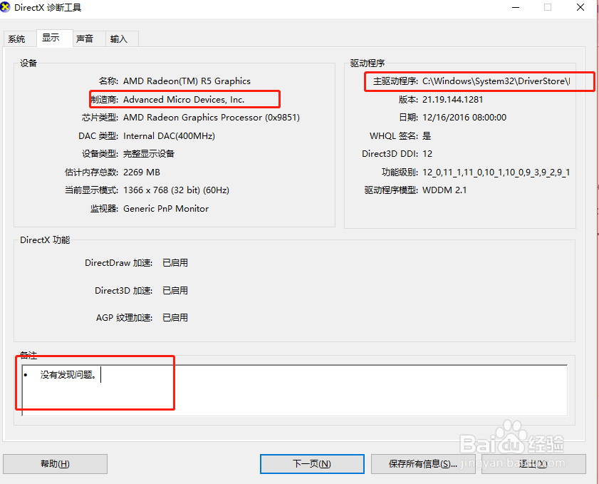 怎么看电脑配置
