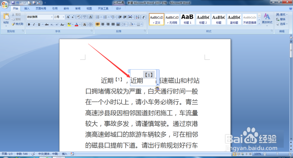 毕业论文之Word怎样添加上标下表