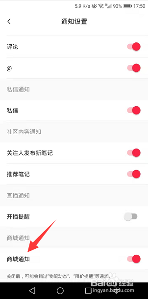小红书怎么关闭商城通知消息