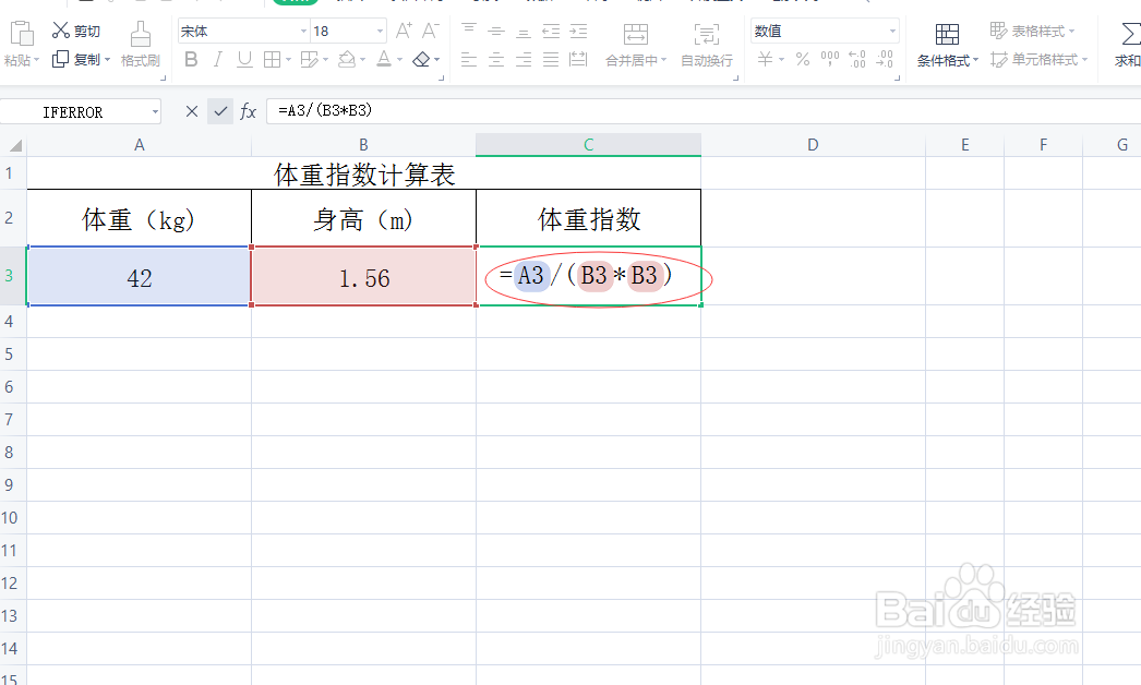 健康指数怎么算