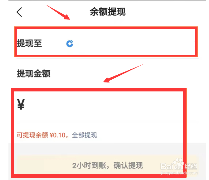美团余额怎么提现