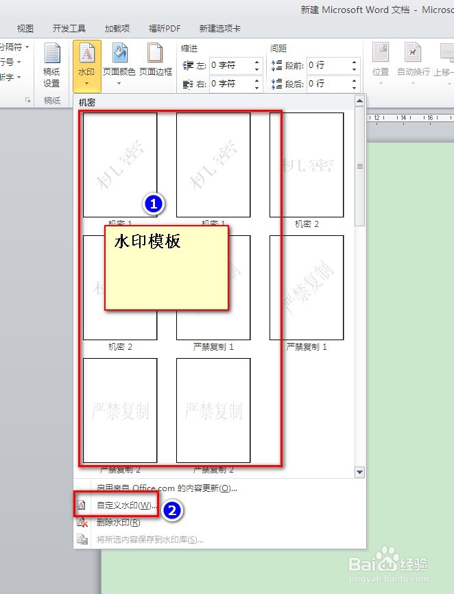 word插入水印防伪标识