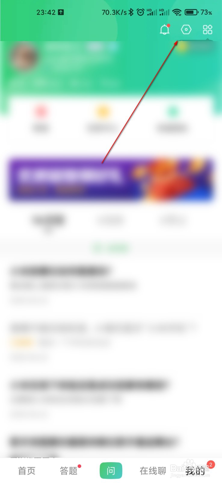 百度知道怎么开启我的提问可见