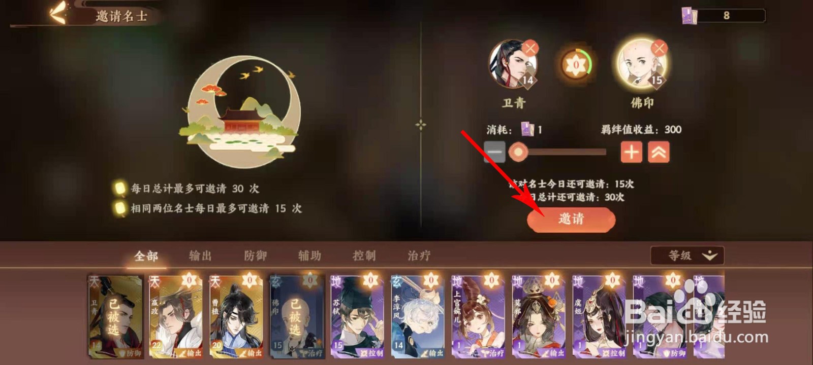 忘川风华录邀客函怎么用