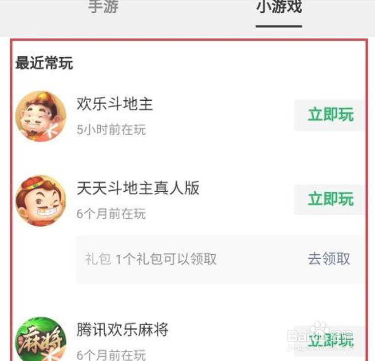 微信怎么查看玩过的小游戏