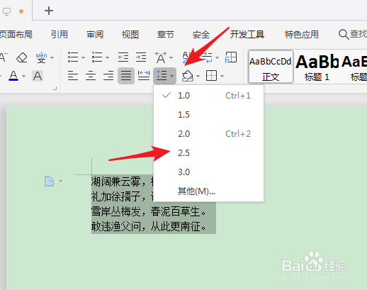 WPS文档怎么调节行间距