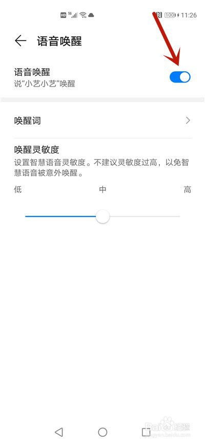华为手机智慧语音怎么用