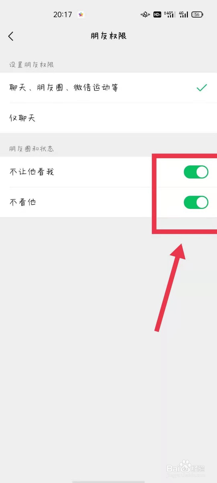 微信屏蔽怎么解除