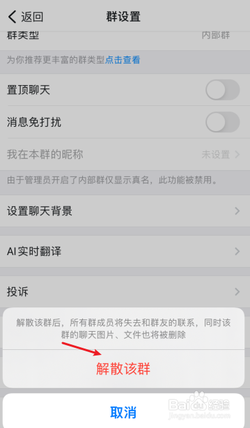 怎样解散钉群
