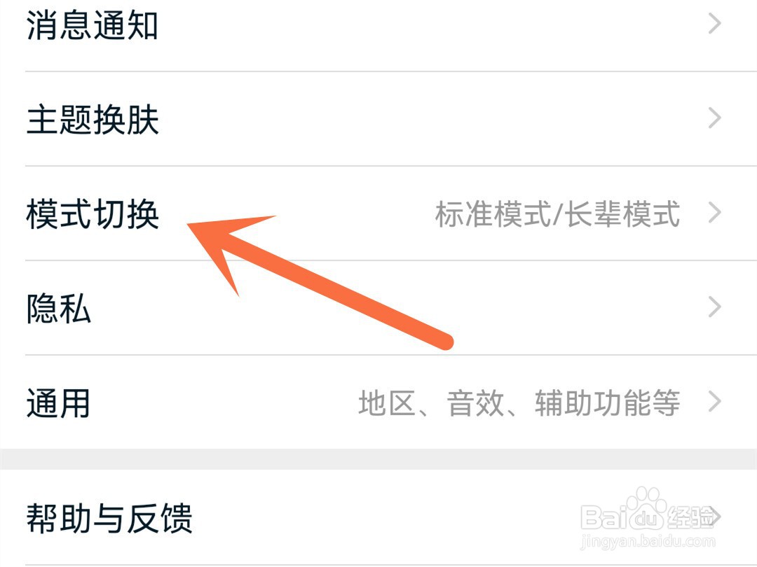 淘宝如何切换成长辈模式
