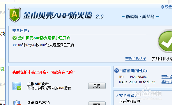 金山ARP防火墙怎么用
