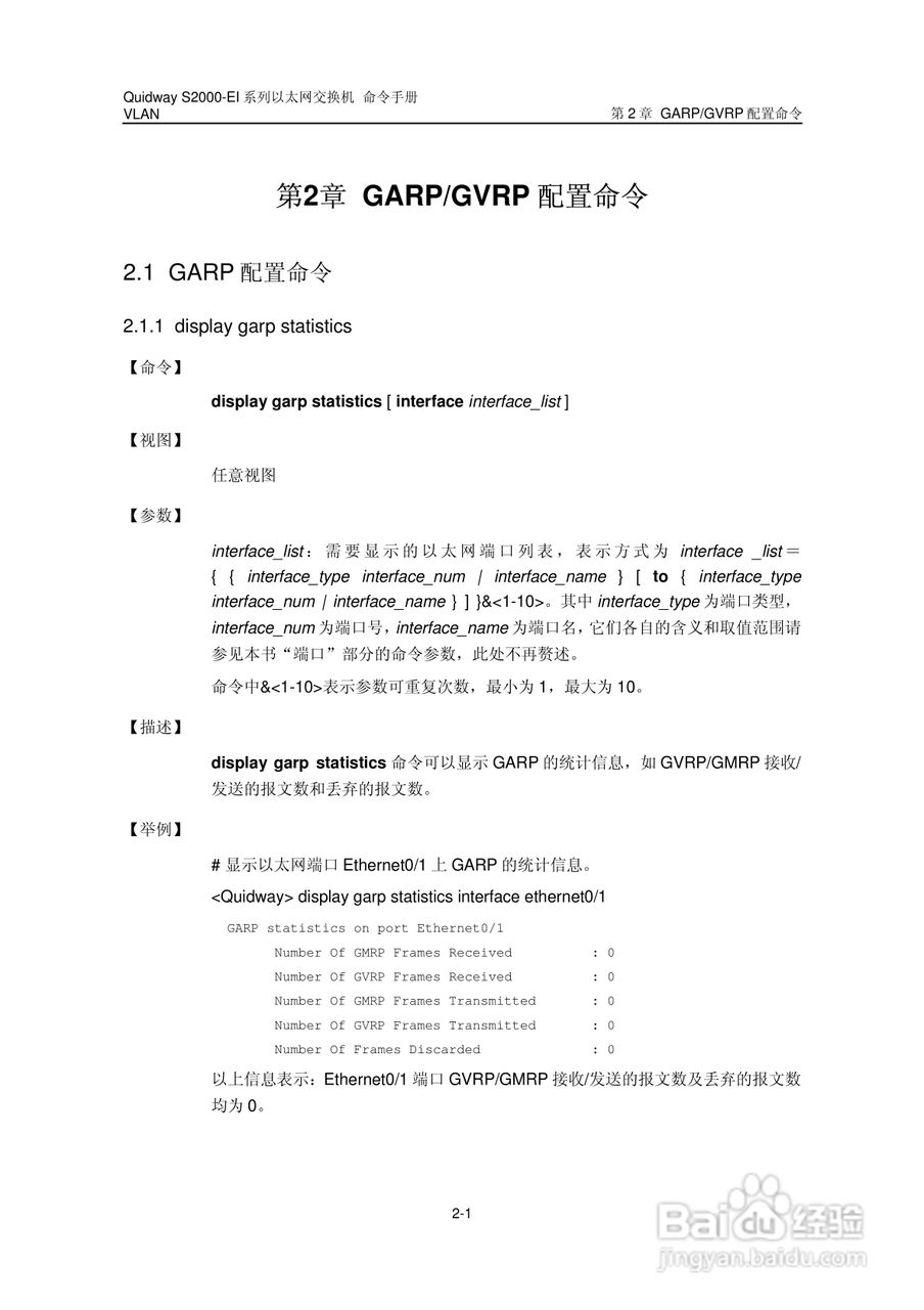 华三交换机S2000-EI形说明书:[9]