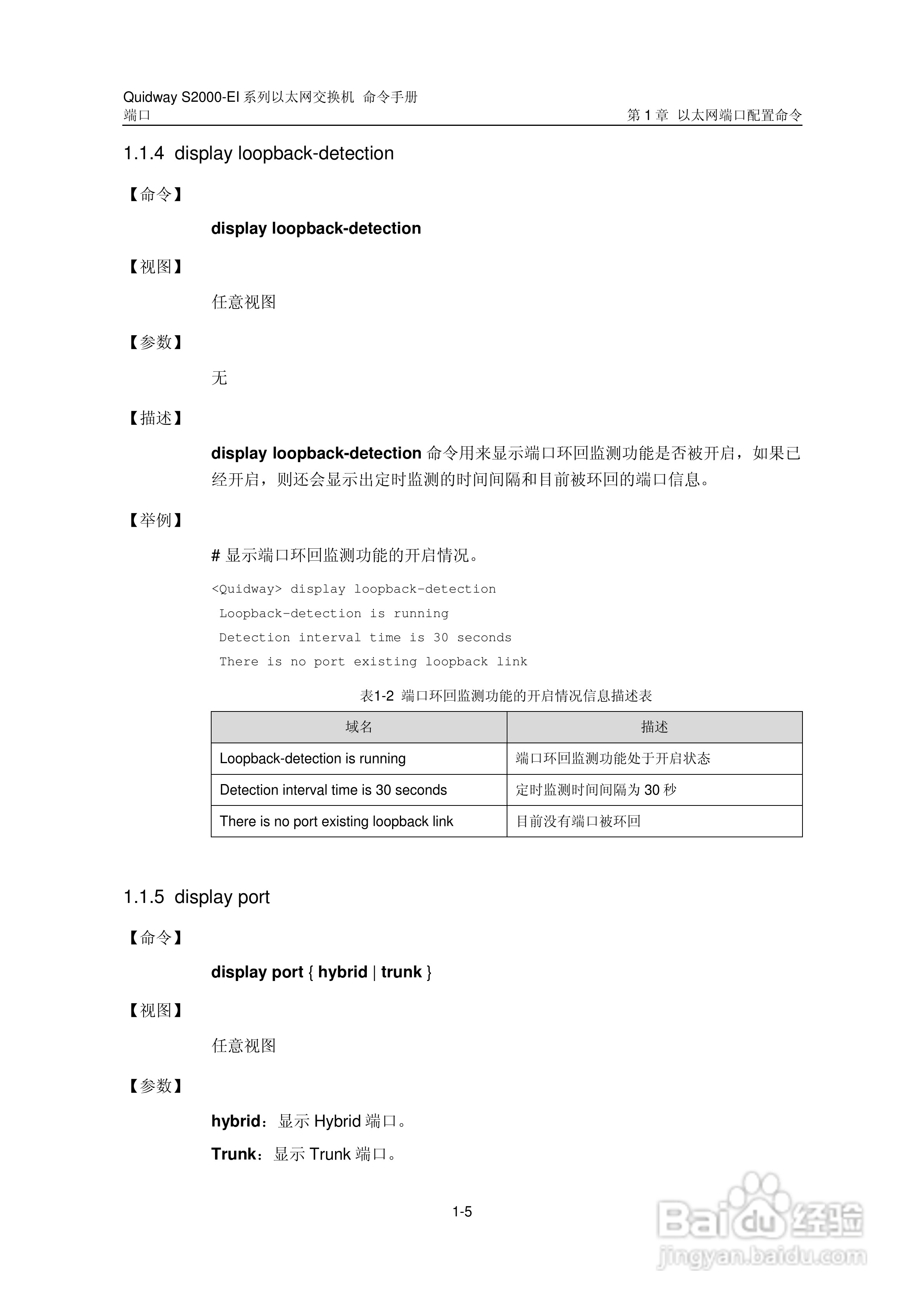 华三交换机S2000-EI形说明书:[6]