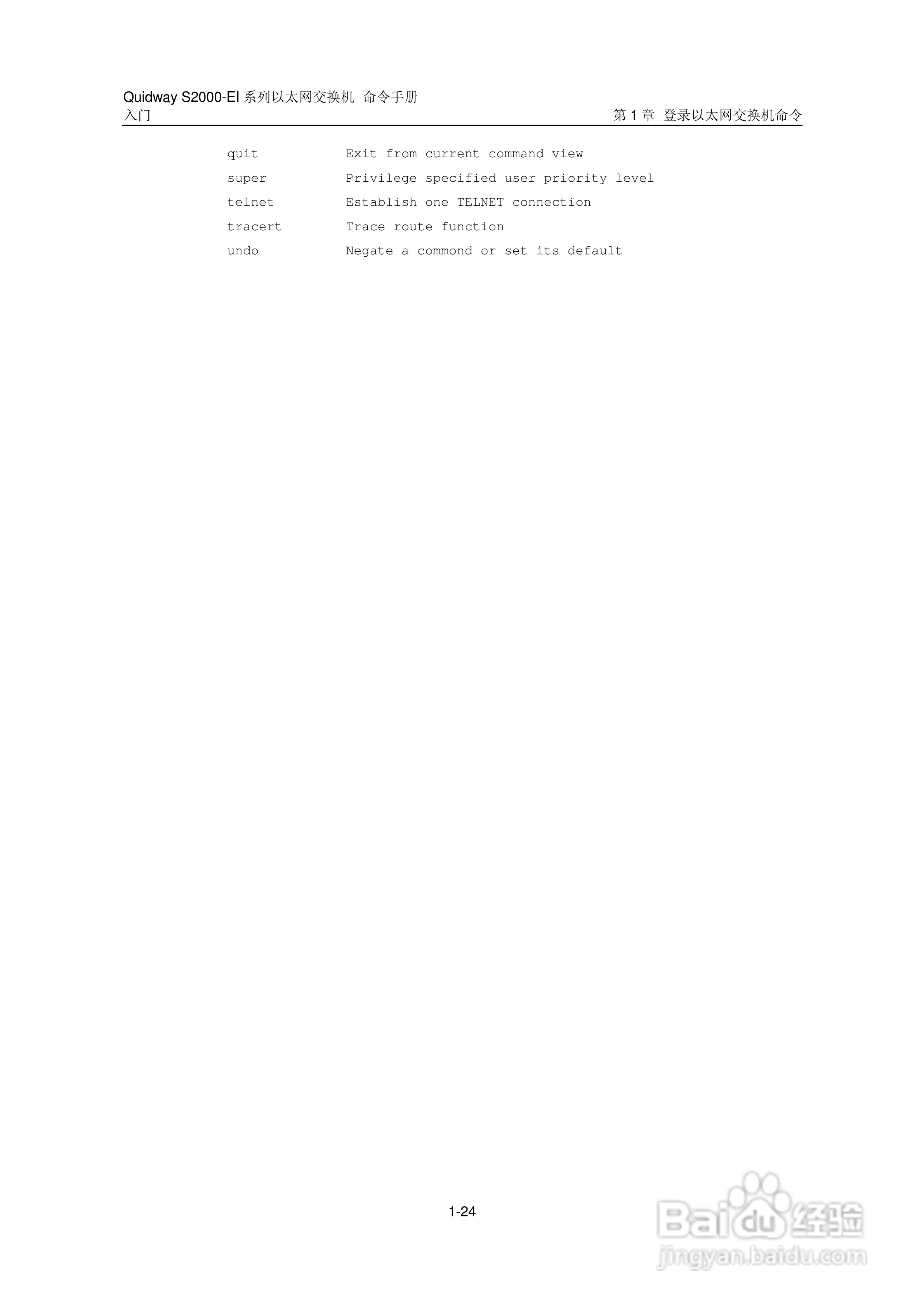 华三交换机S2000-EI形说明书:[4]