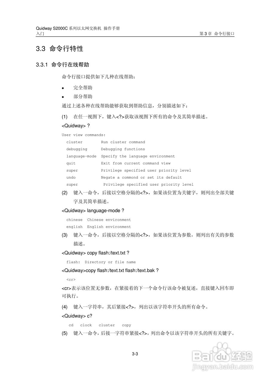 华三交换机S2000C形说明书:[2]